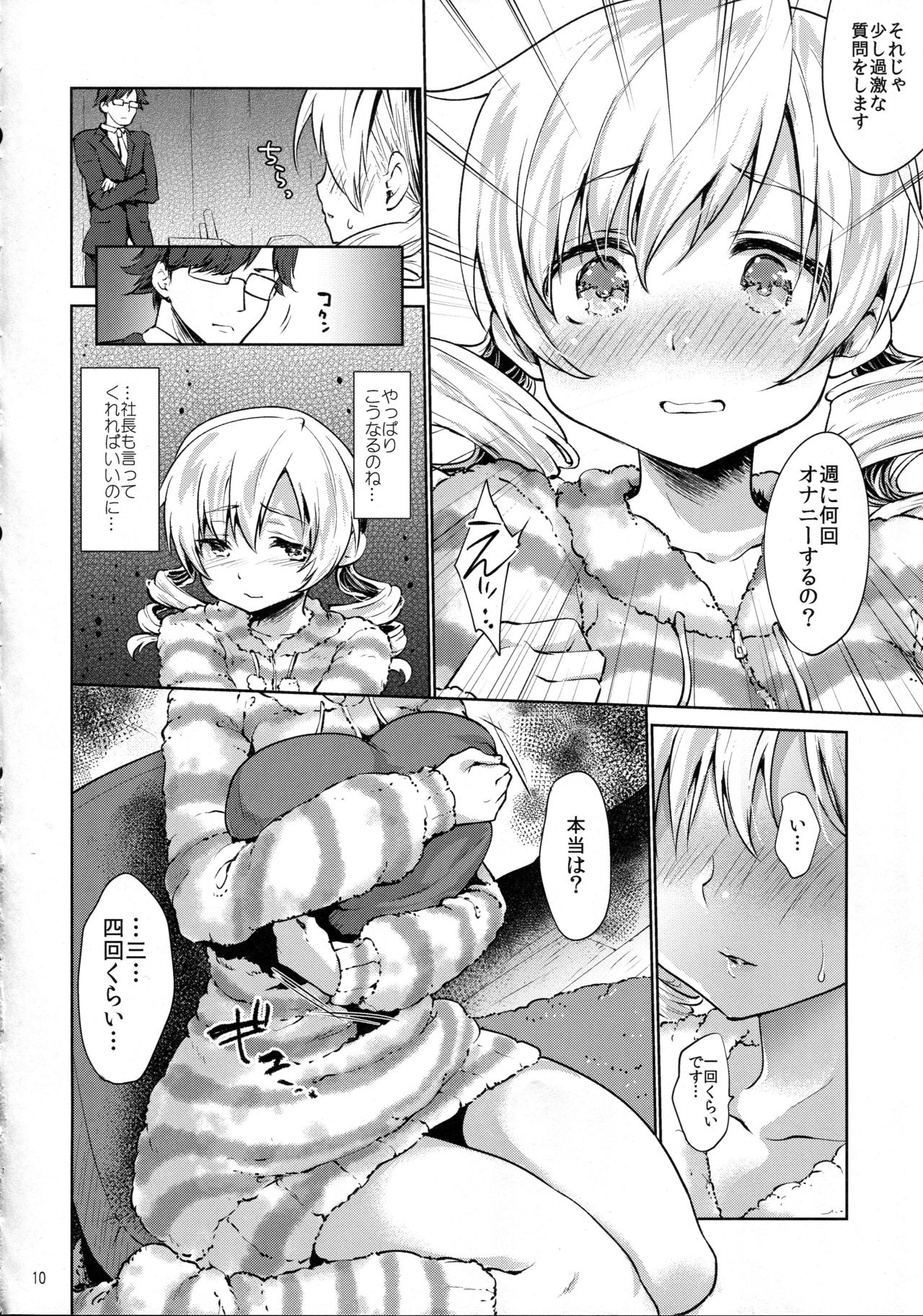 (C91) [風のごとく! (風吹ぽに、風術師)] 巴◯ミ快感!恥辱のコスプレインタビュー (魔法少女まどか☆マギカ)