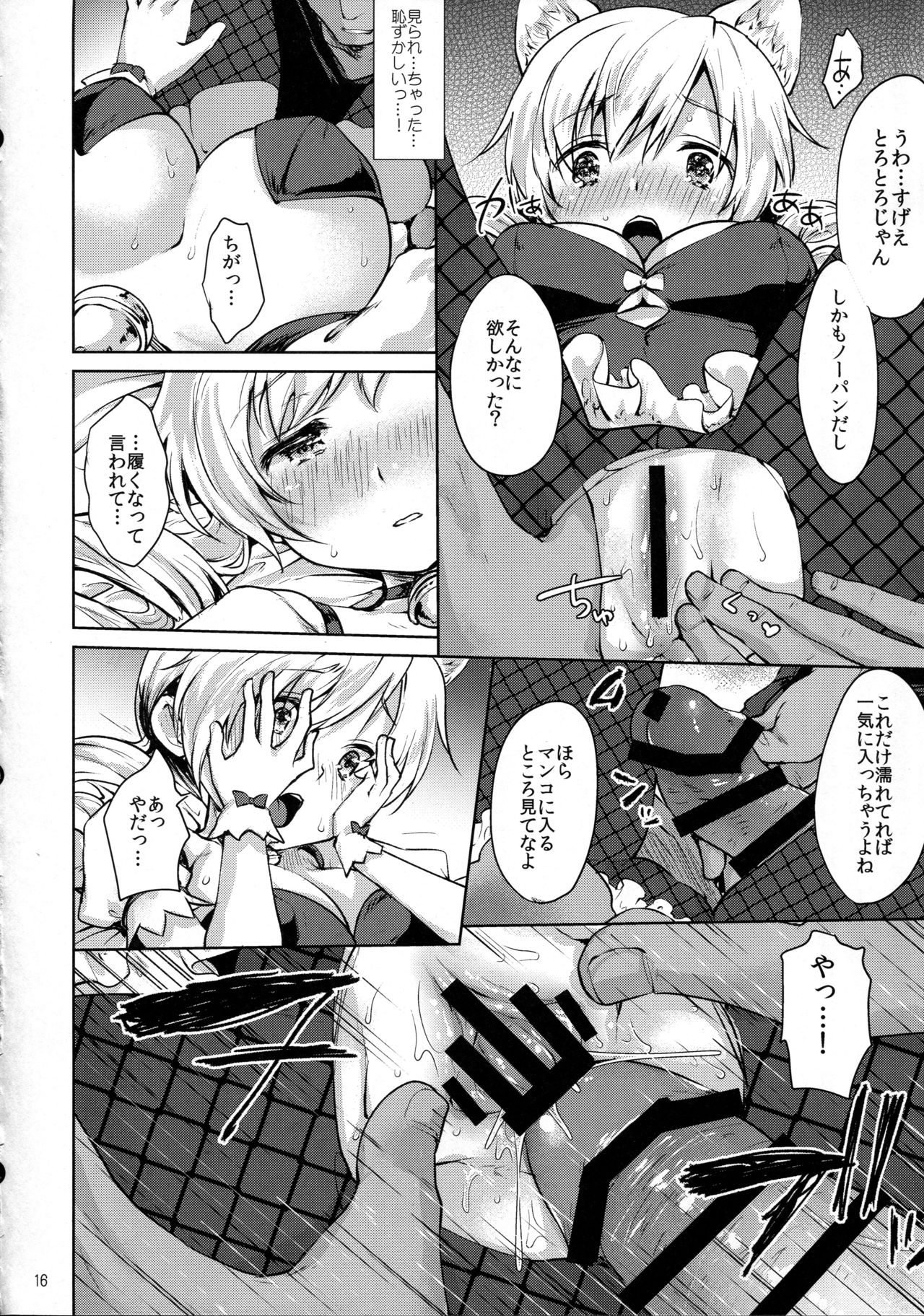 (C91) [風のごとく! (風吹ぽに、風術師)] 巴◯ミ快感!恥辱のコスプレインタビュー (魔法少女まどか☆マギカ)
