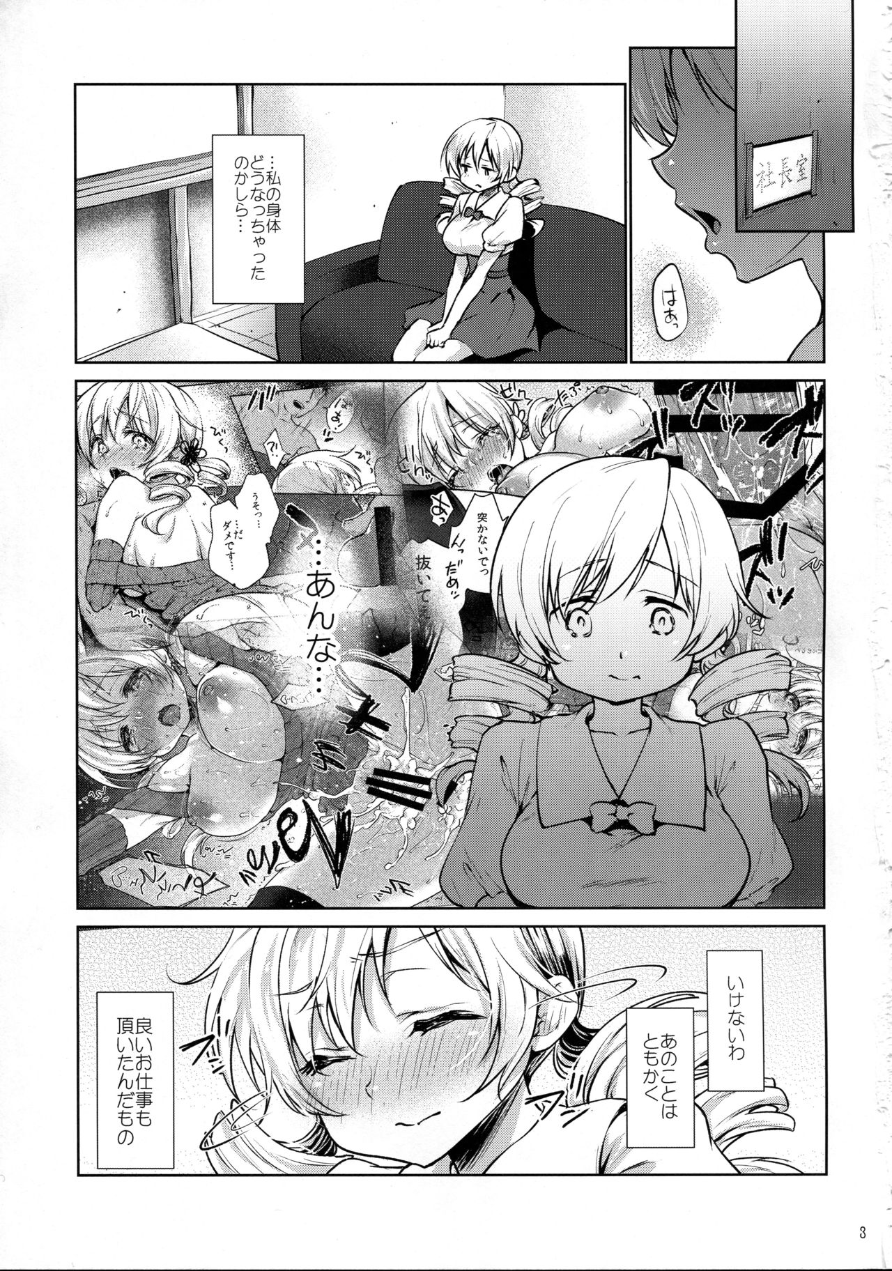 (C91) [風のごとく! (風吹ぽに、風術師)] 巴◯ミ快感!恥辱のコスプレインタビュー (魔法少女まどか☆マギカ)
