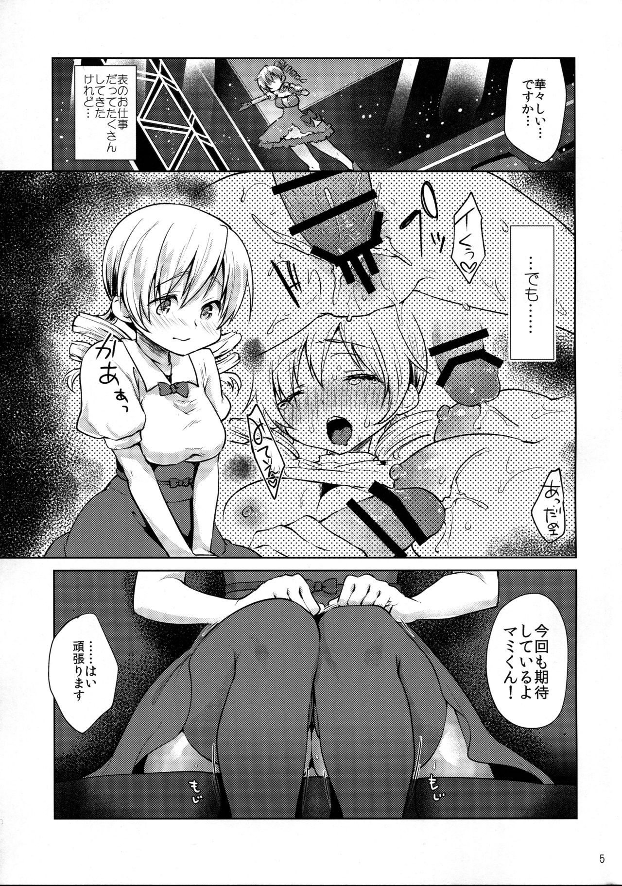 (C91) [風のごとく! (風吹ぽに、風術師)] 巴◯ミ快感!恥辱のコスプレインタビュー (魔法少女まどか☆マギカ)