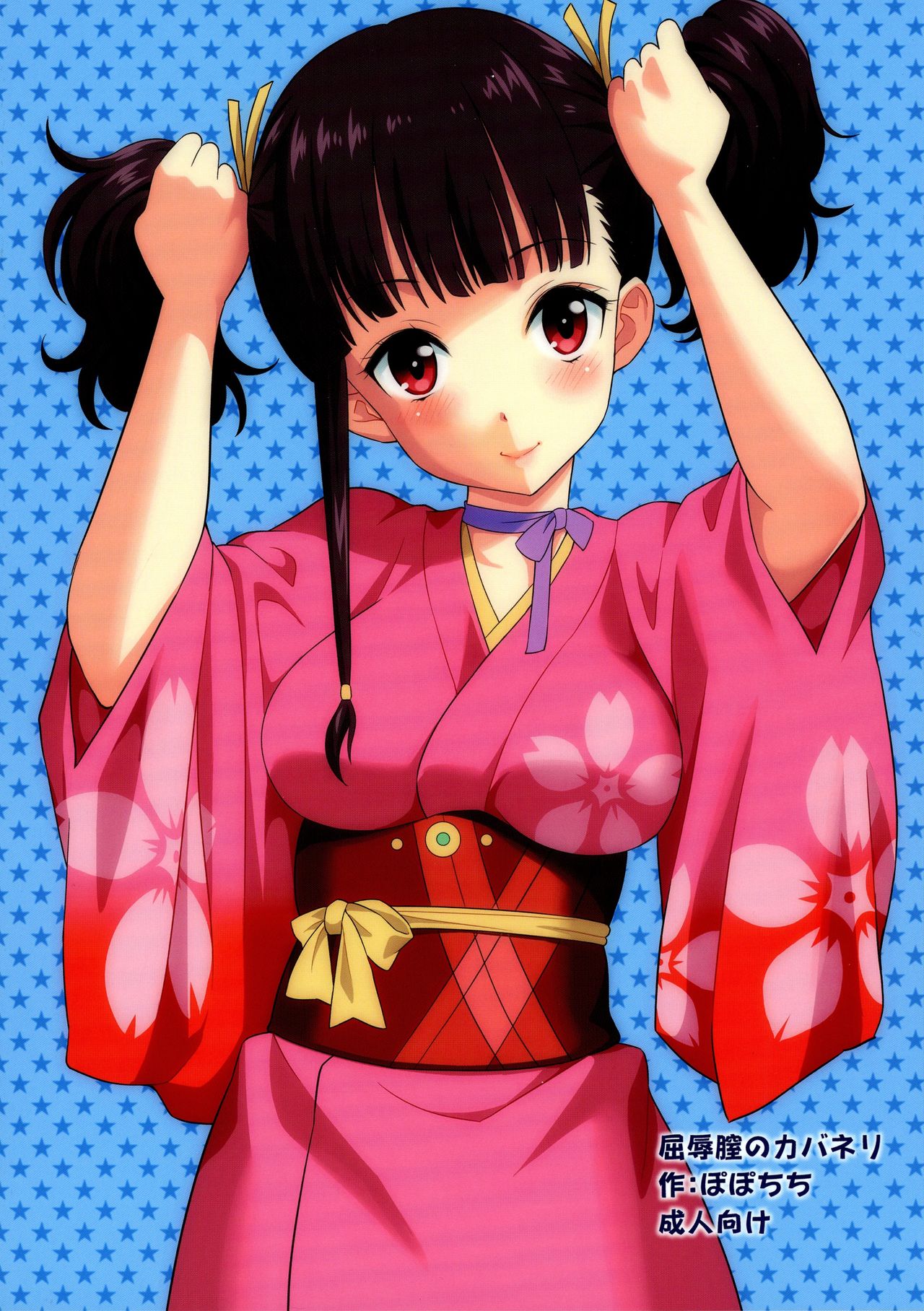 (C90) [ぽぽちち (八尋ぽち)] 屈辱膣のカバネリ (甲鉄城のカバネリ) [中国翻訳]