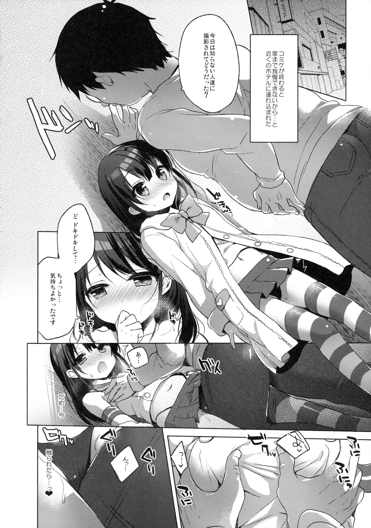 (C91) [23.4ド (イチリ)] ひみつのコスプレカノジョ (艦隊これくしょん -艦これ-)