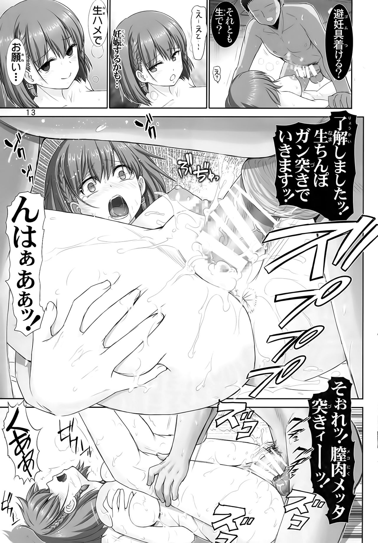 (C91) [雷神会 (はるきゲにあ)] たわわの感触 vol.2 (月曜日のたわわ)