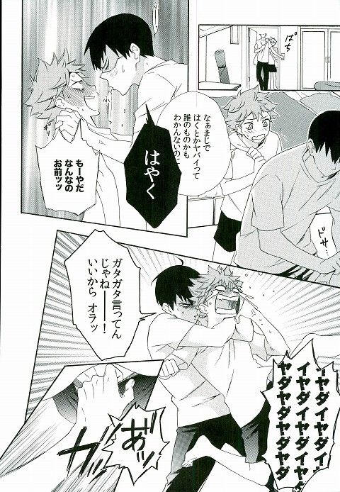 (C88) [あかんか (あかん子)] かげやまくんはヘンタイですか (ハイキュー!!)