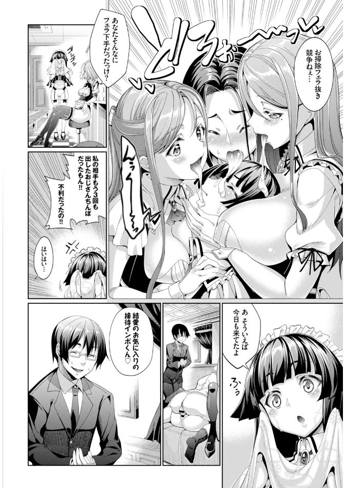 COMIC BAVEL x COMIC エウロパ スペシャル [DL版]