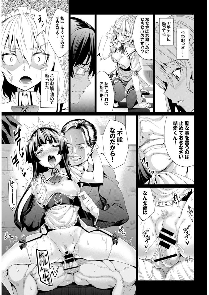 COMIC BAVEL x COMIC エウロパ スペシャル [DL版]