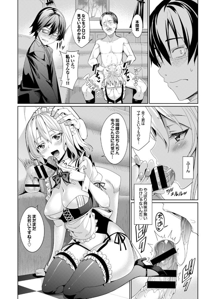 COMIC BAVEL x COMIC エウロパ スペシャル [DL版]