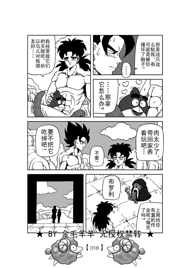布罗利复仇记第二部 (Chinese)