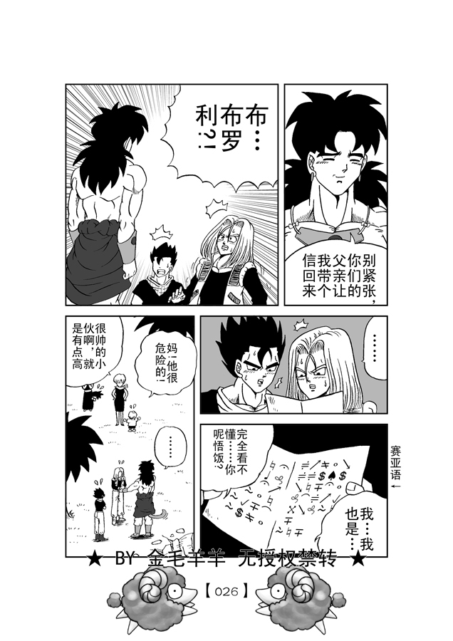 布罗利复仇记第二部 (Chinese)