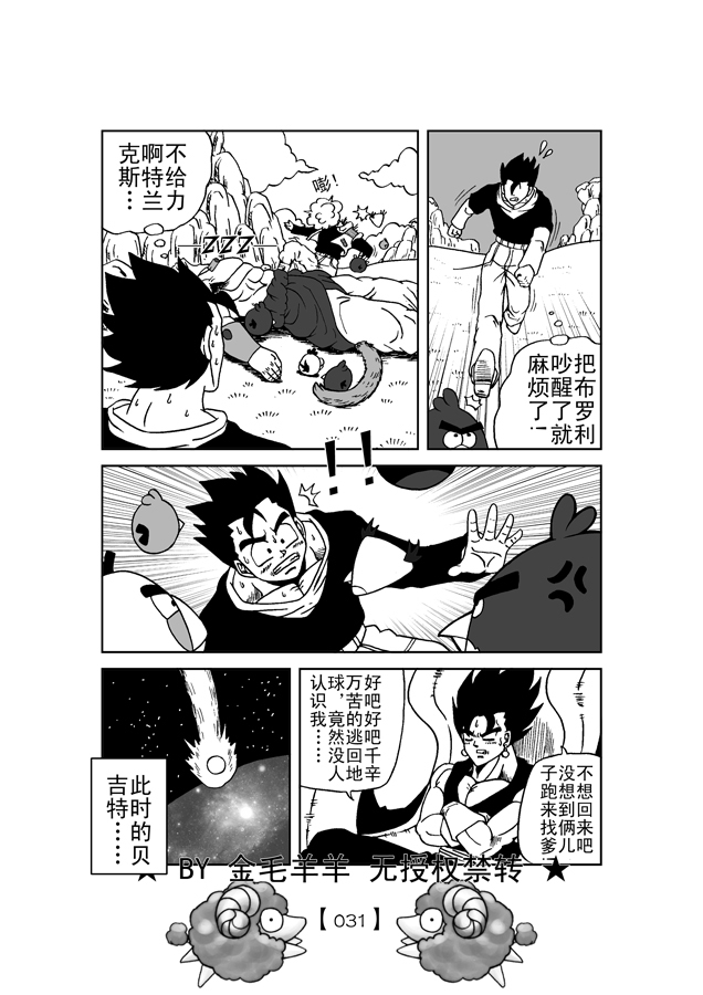布罗利复仇记第二部 (Chinese)