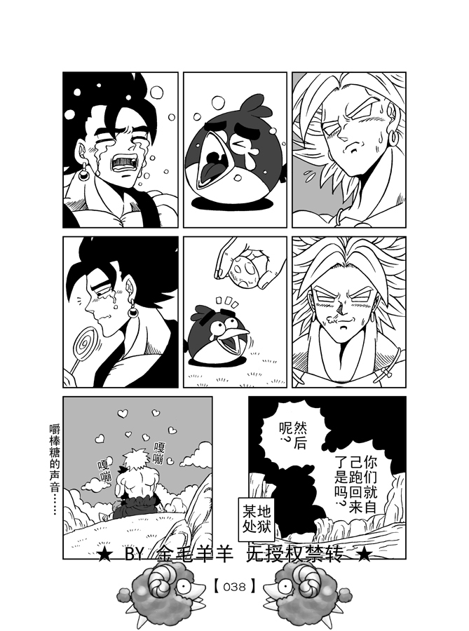 布罗利复仇记第二部 (Chinese)