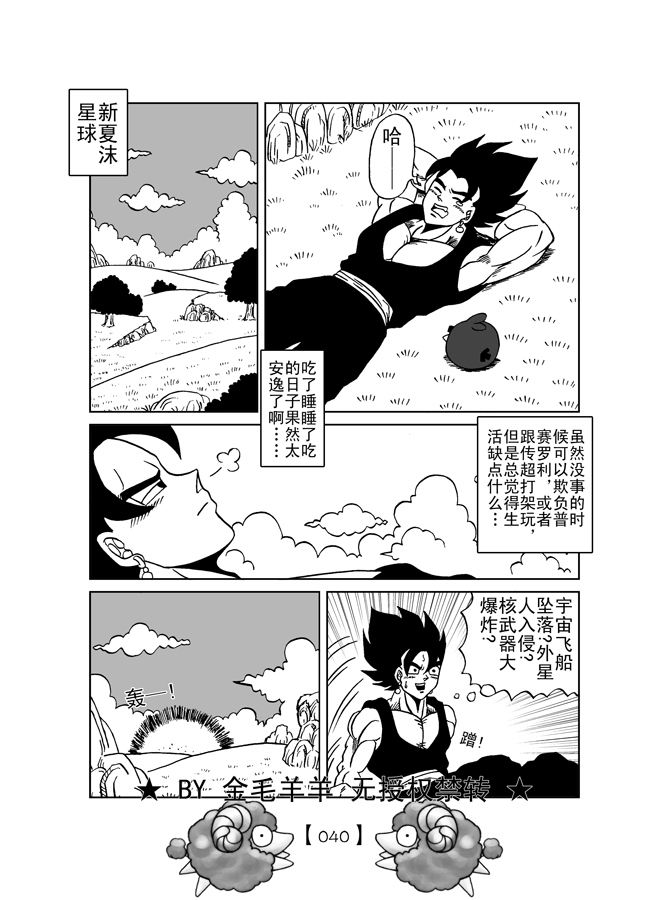 布罗利复仇记第二部 (Chinese)