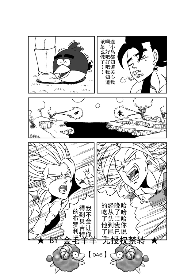 布罗利复仇记第二部 (Chinese)