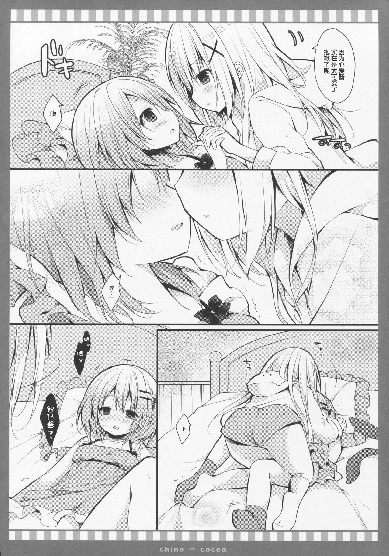 (C90) [Public bath (いずみゆひな)] チノ→ココア (ご注文はうさぎですか?) [中国翻訳]