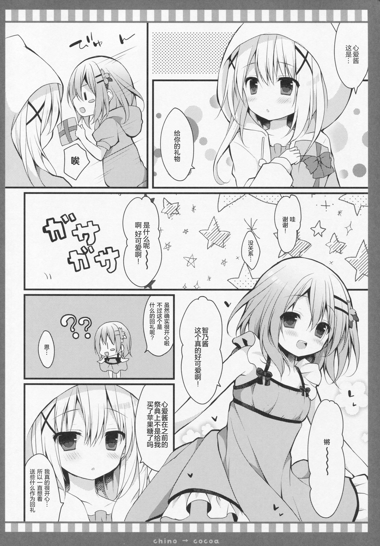 (C90) [Public bath (いずみゆひな)] チノ→ココア (ご注文はうさぎですか?) [中国翻訳]