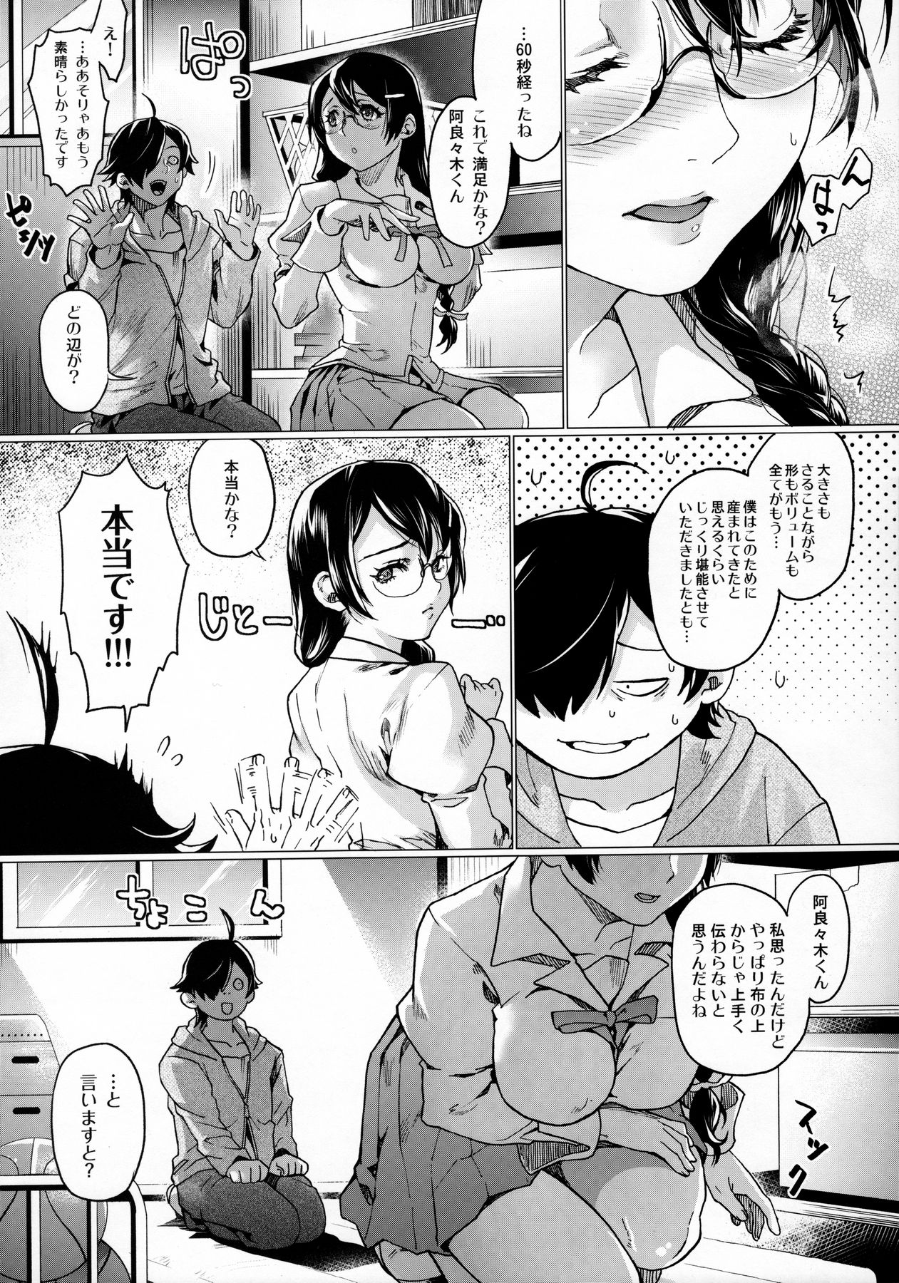 (C91) [サゲジョー (sage・ジョー)] 乳物語 (化物語)