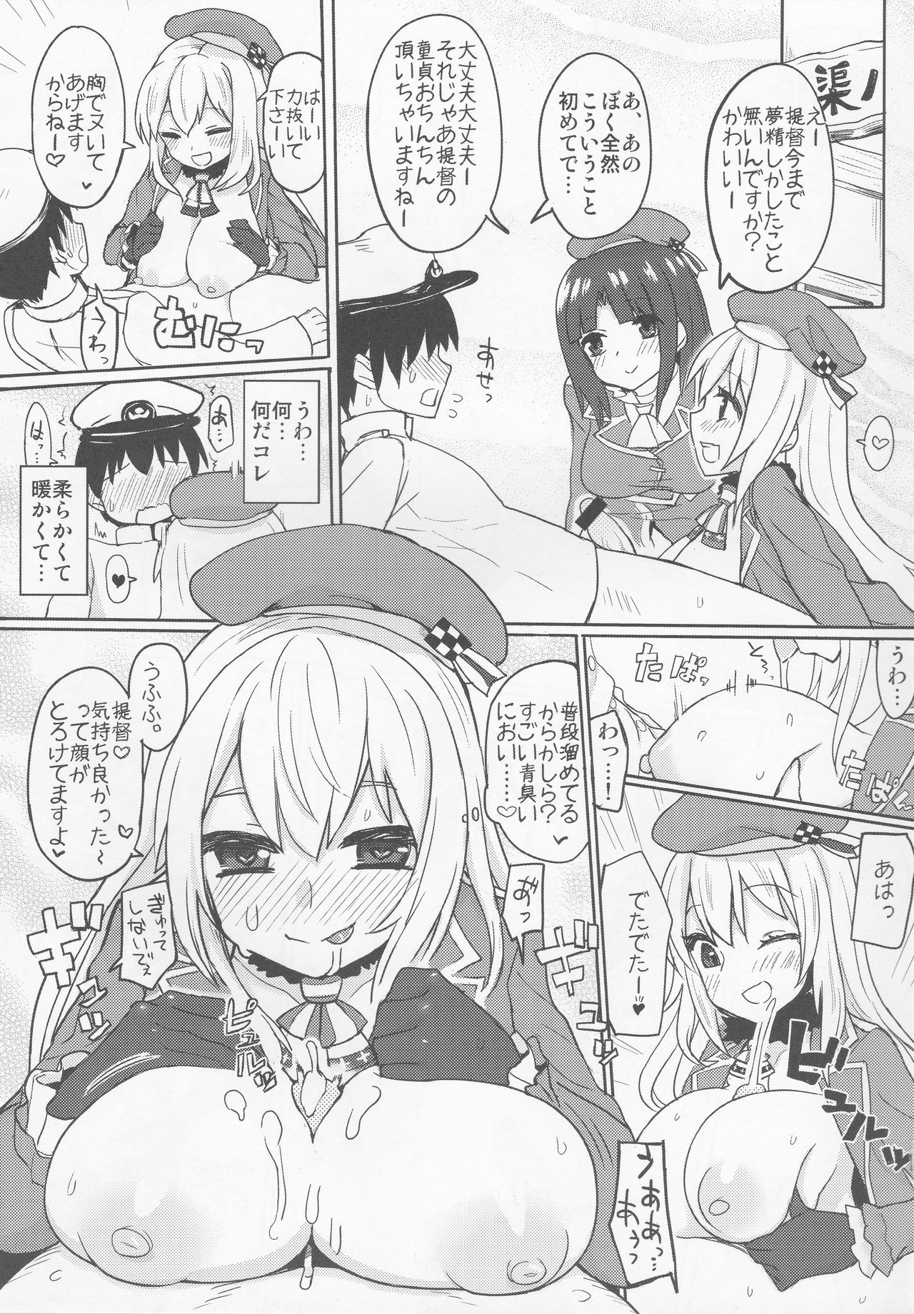 (C85) [緑茶コンボ (かめれおん)] 戦時艦娘特殊入渠 (艦隊これくしょん -艦これ-)