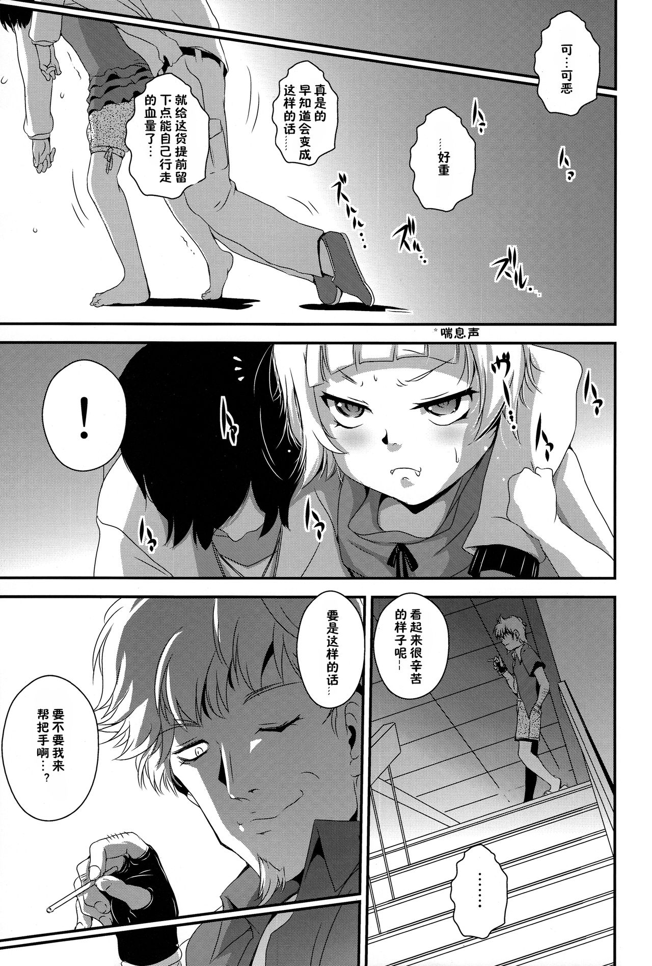 (C90) [ろり絵号 (冴樹高雄)] ぱない物語3 (化物語) [中国翻訳]