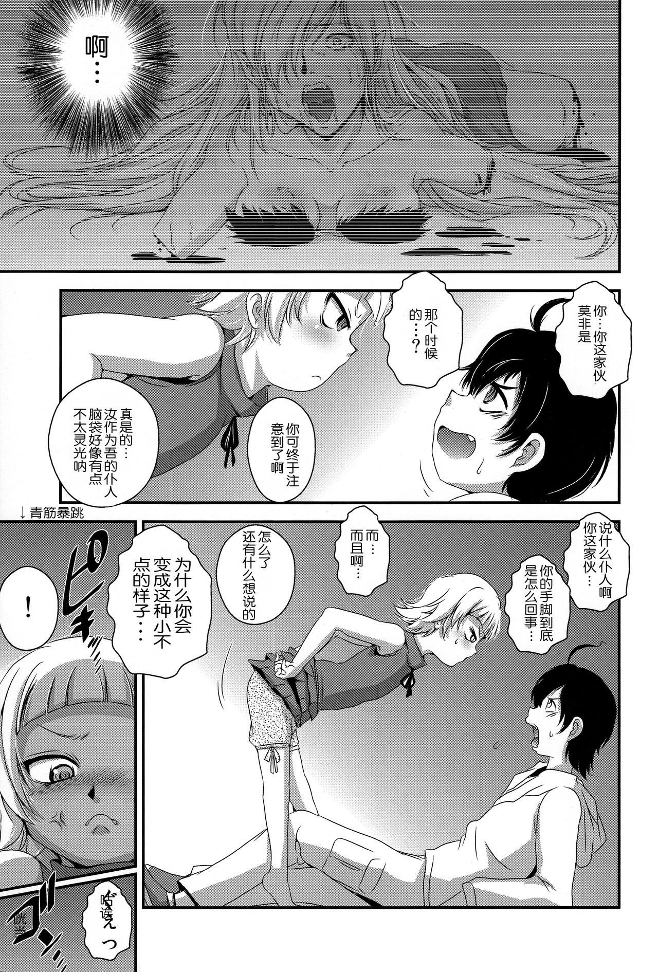 (C90) [ろり絵号 (冴樹高雄)] ぱない物語3 (化物語) [中国翻訳]