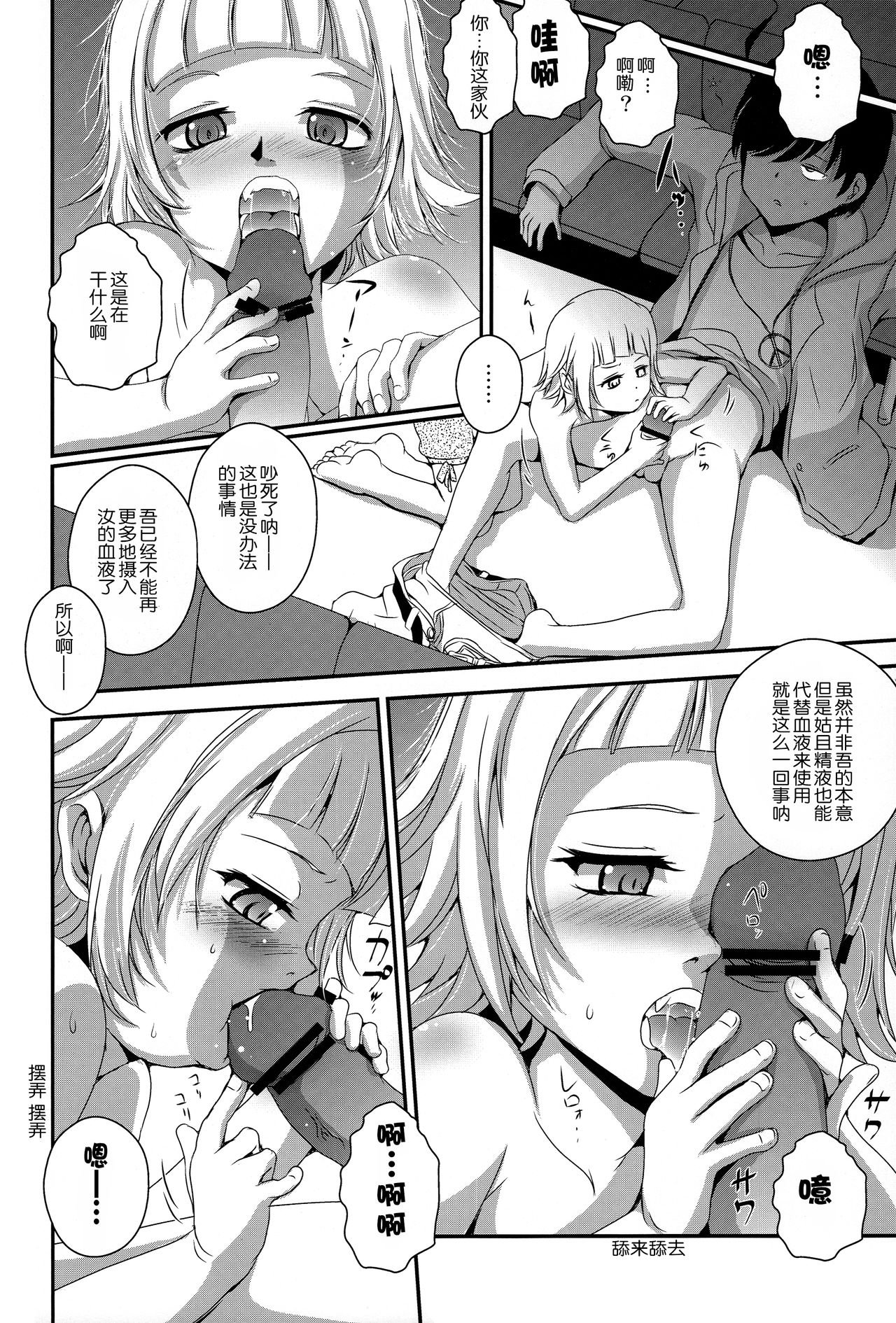 (C90) [ろり絵号 (冴樹高雄)] ぱない物語3 (化物語) [中国翻訳]