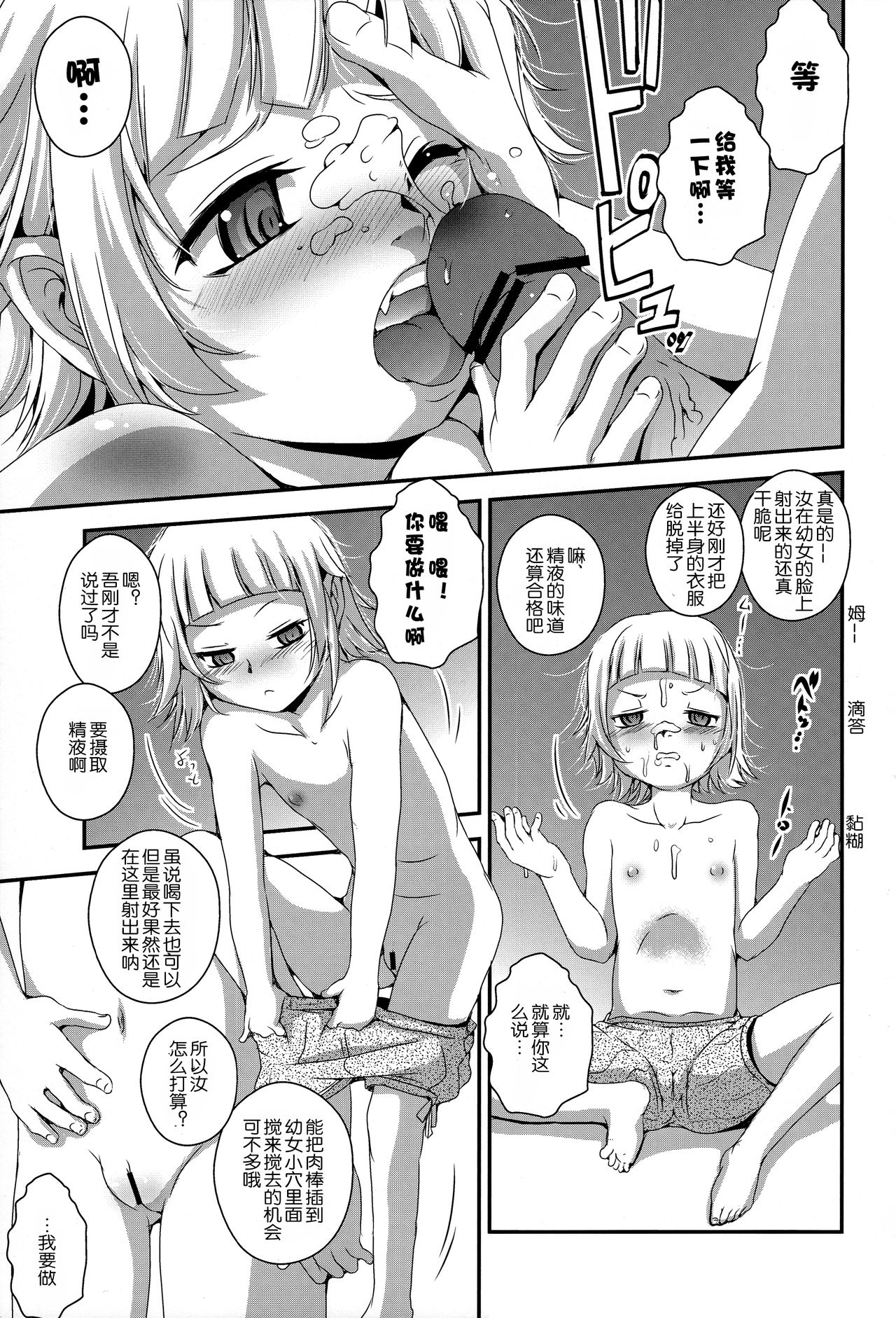 (C90) [ろり絵号 (冴樹高雄)] ぱない物語3 (化物語) [中国翻訳]