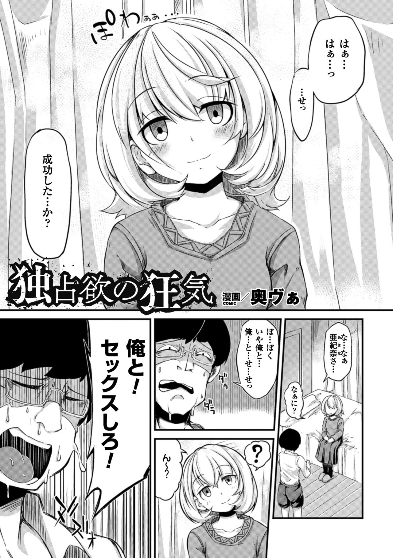 [アンソロジー] 二次元コミックマガジン 催眠状態で種付けファック!Vol.1 [DL版]