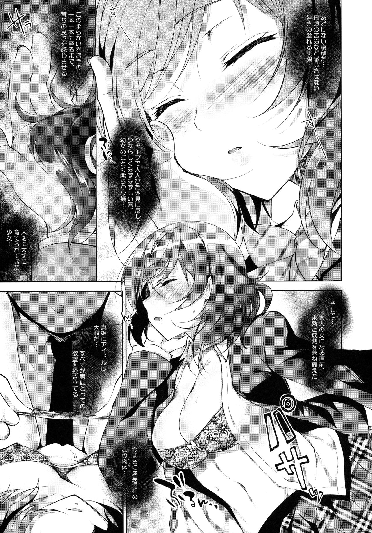 (C91) [にのこや (にの子)] MAKIPET5 (ラブライブ!)