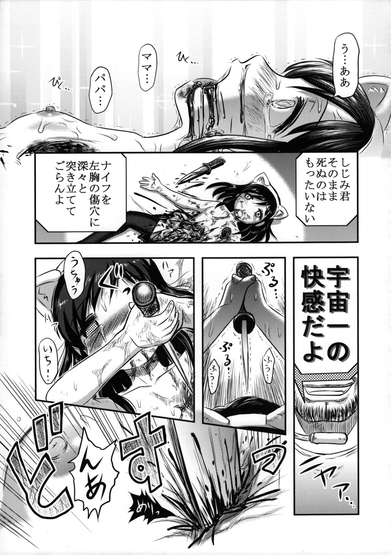 (C89) [氏賀屋 (氏賀Y太)] しじみちゃん宇宙一!