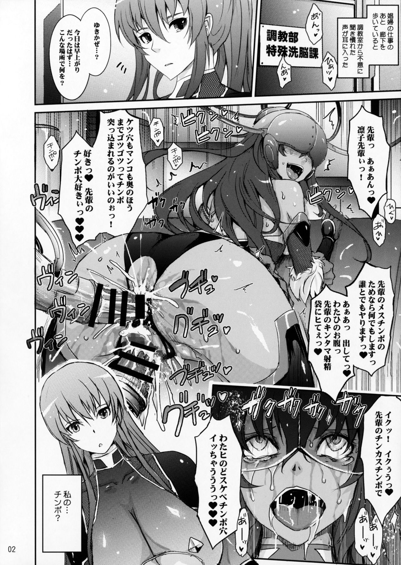 (C91) [我流痴帯 (TANA)] 対魔忍ユキカゼが例の洗脳装置を凛子先輩にアレコレするVRマシンに魔改造した結果がコレである。 (対魔忍ユキカゼ)