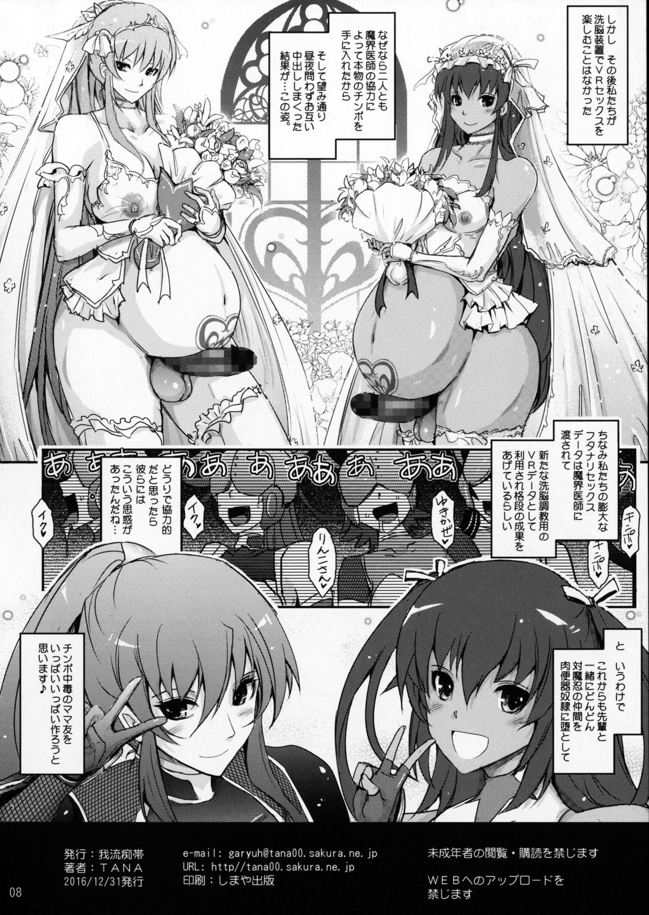 (C91) [我流痴帯 (TANA)] 対魔忍ユキカゼが例の洗脳装置を凛子先輩にアレコレするVRマシンに魔改造した結果がコレである。 (対魔忍ユキカゼ)