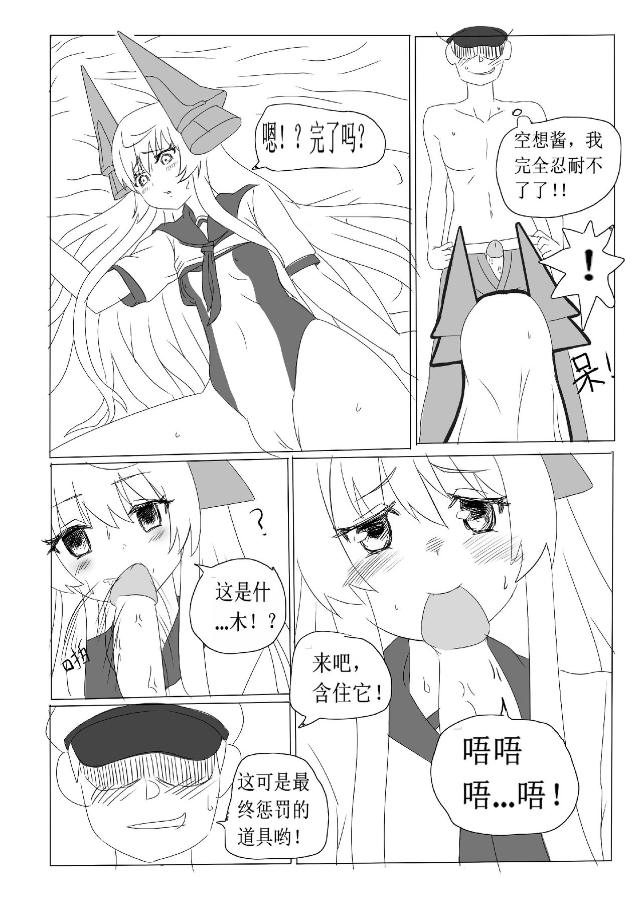 [系啊系]一本正经的空想H本子(Warship Girls) [Chinese]