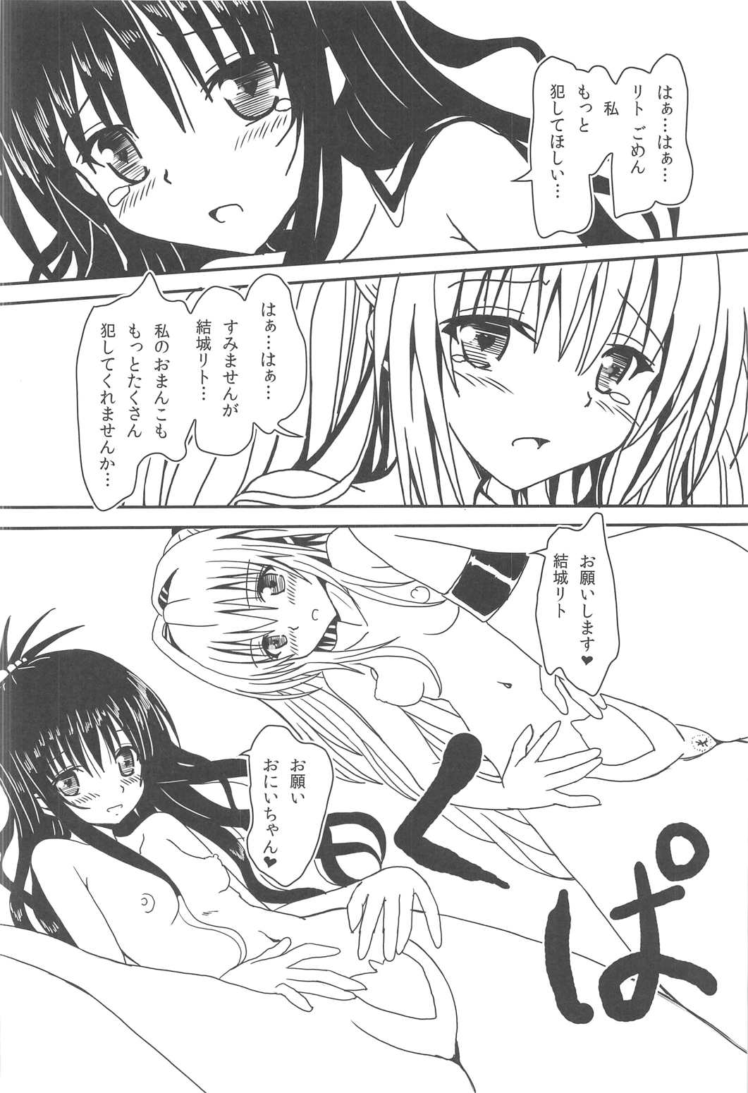 (C91) [享樂苑 (あく)] ヤミと美柑のハレンチ★ソイソース (To LOVEる ダークネス)