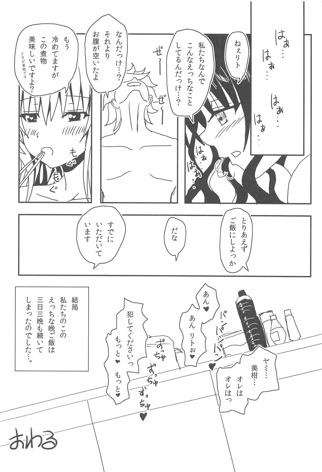 (C91) [享樂苑 (あく)] ヤミと美柑のハレンチ★ソイソース (To LOVEる ダークネス)