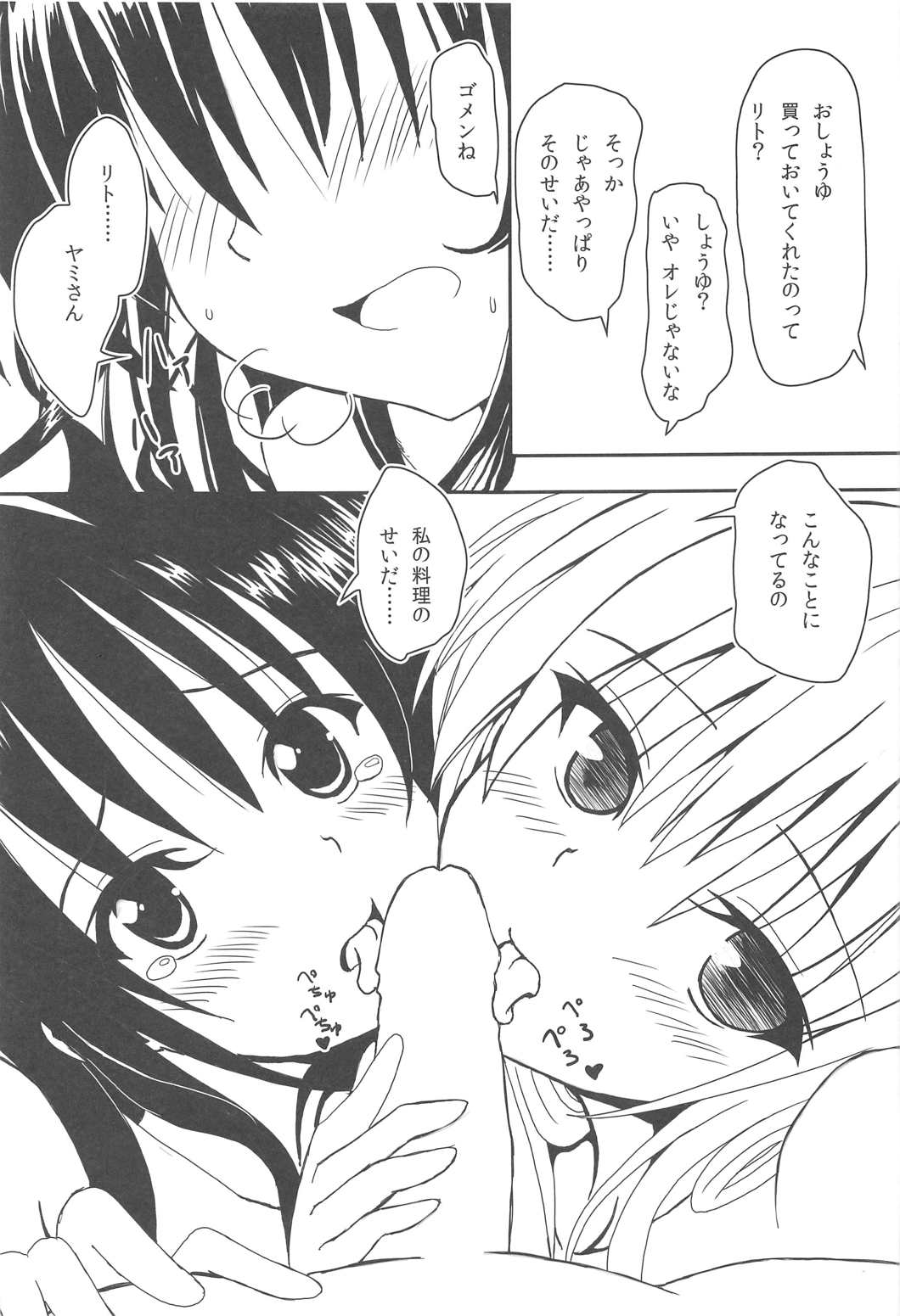 (C91) [享樂苑 (あく)] ヤミと美柑のハレンチ★ソイソース (To LOVEる ダークネス)