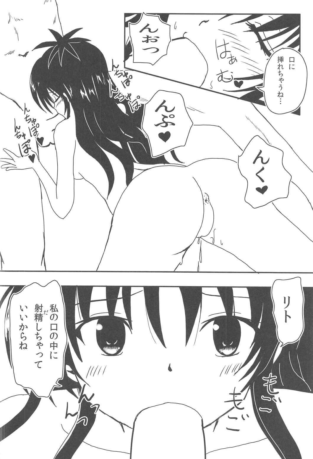 (C91) [享樂苑 (あく)] ヤミと美柑のハレンチ★ソイソース (To LOVEる ダークネス)