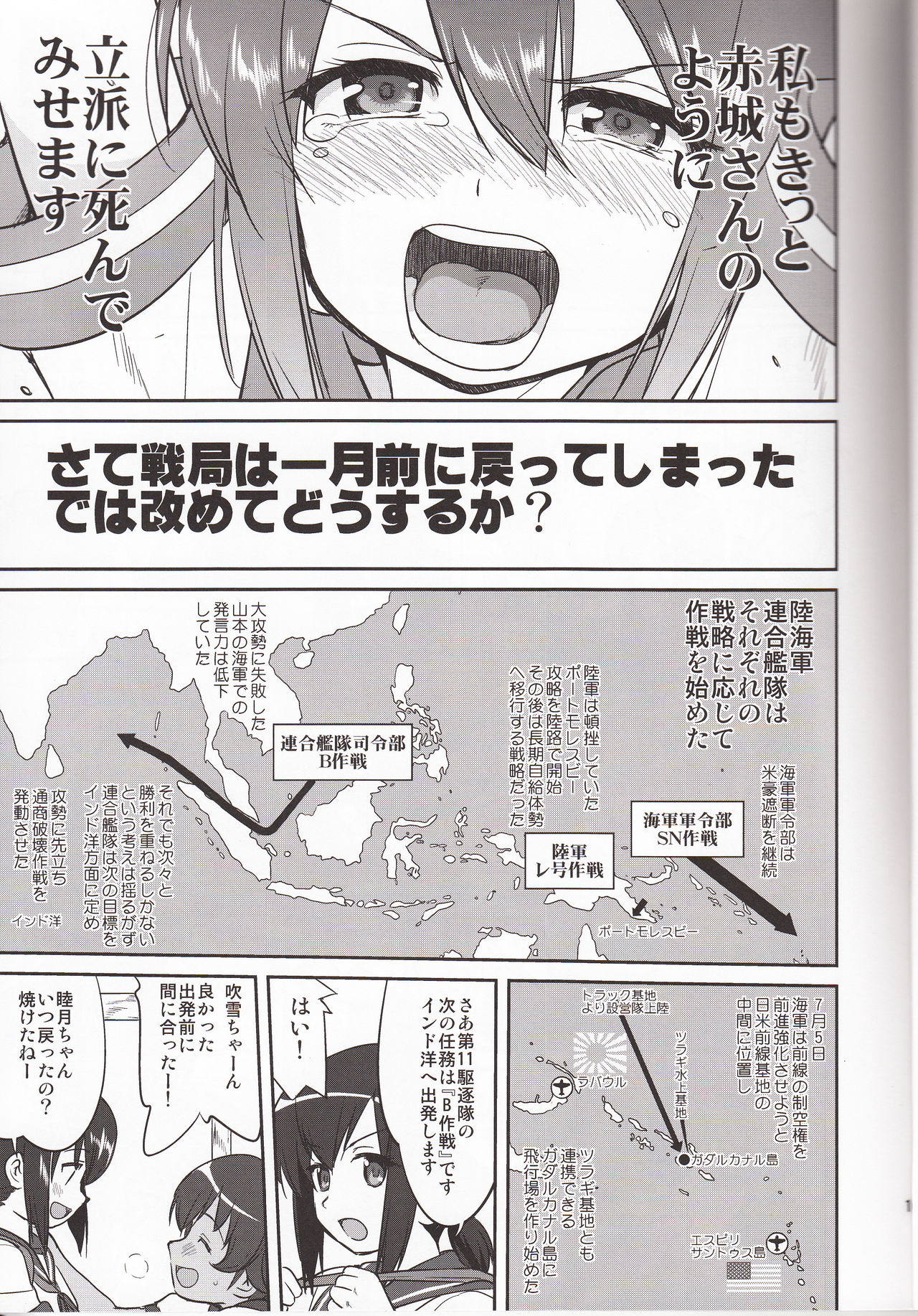 (C90) [蛸壷屋 (TK)] テートクの決断 鉄底海峡 (艦隊これくしょん -艦これ-)