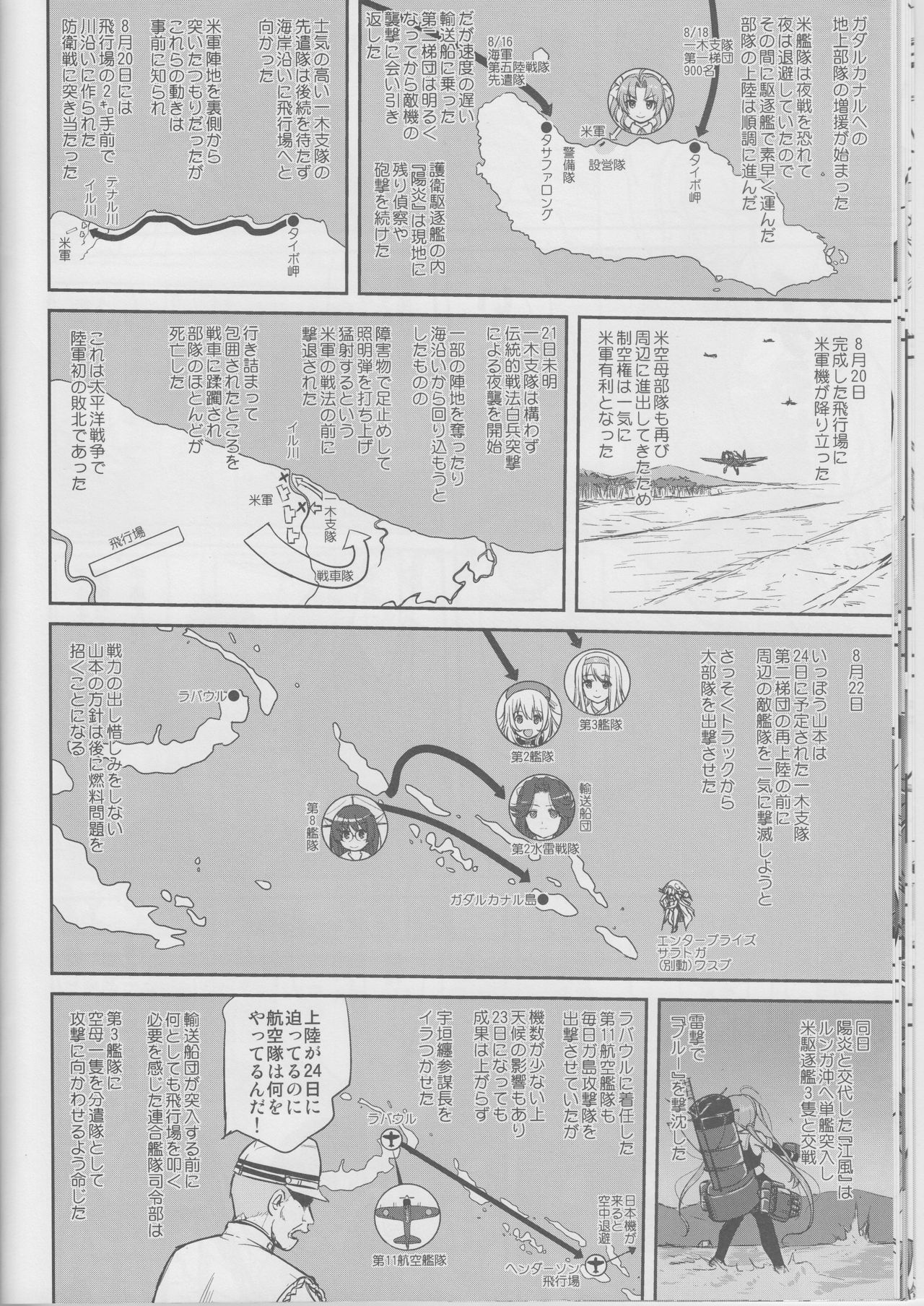 (C90) [蛸壷屋 (TK)] テートクの決断 鉄底海峡 (艦隊これくしょん -艦これ-)