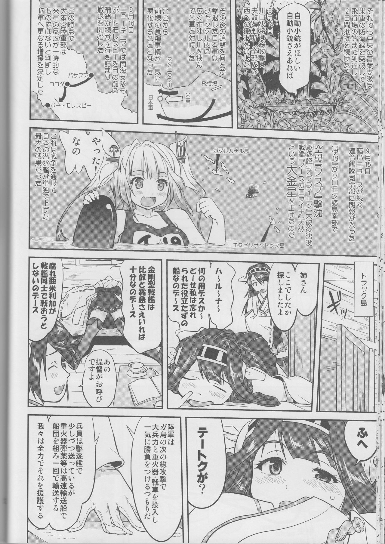 (C90) [蛸壷屋 (TK)] テートクの決断 鉄底海峡 (艦隊これくしょん -艦これ-)