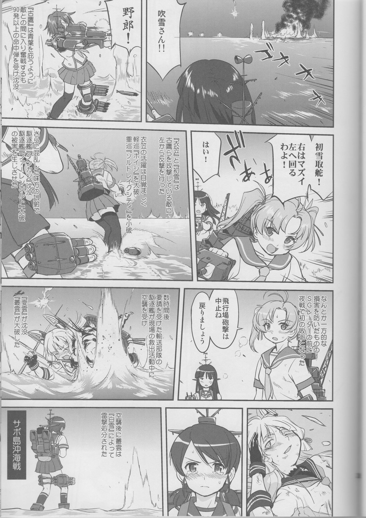 (C90) [蛸壷屋 (TK)] テートクの決断 鉄底海峡 (艦隊これくしょん -艦これ-)