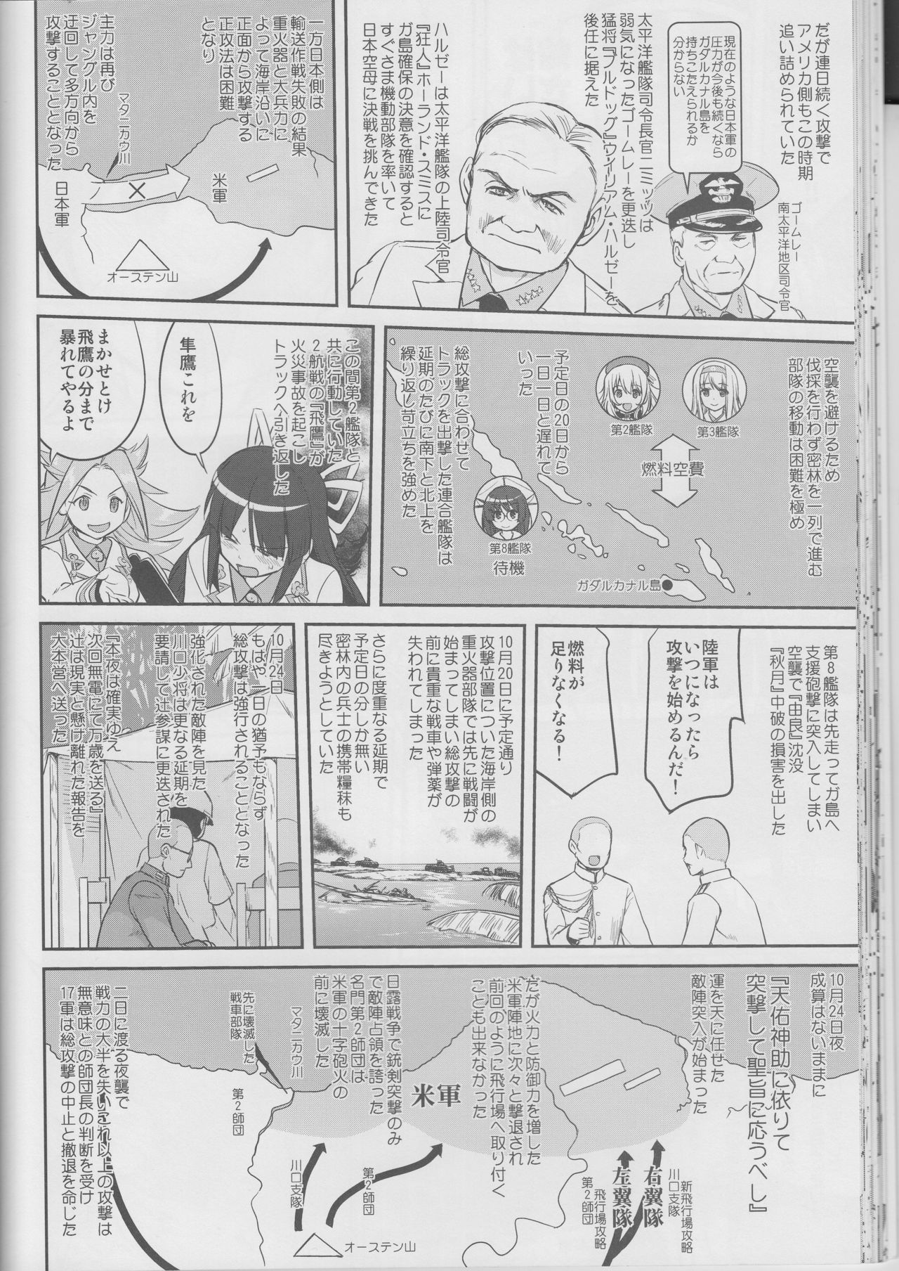 (C90) [蛸壷屋 (TK)] テートクの決断 鉄底海峡 (艦隊これくしょん -艦これ-)