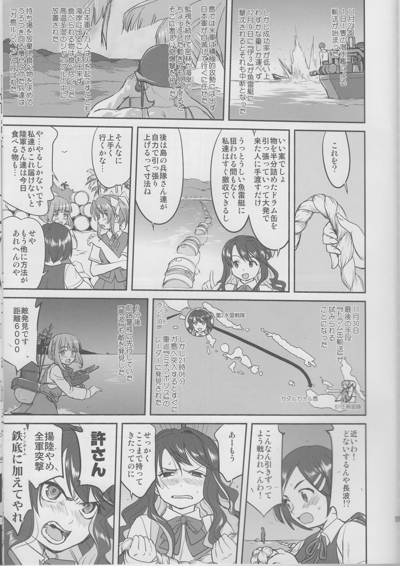 (C90) [蛸壷屋 (TK)] テートクの決断 鉄底海峡 (艦隊これくしょん -艦これ-)