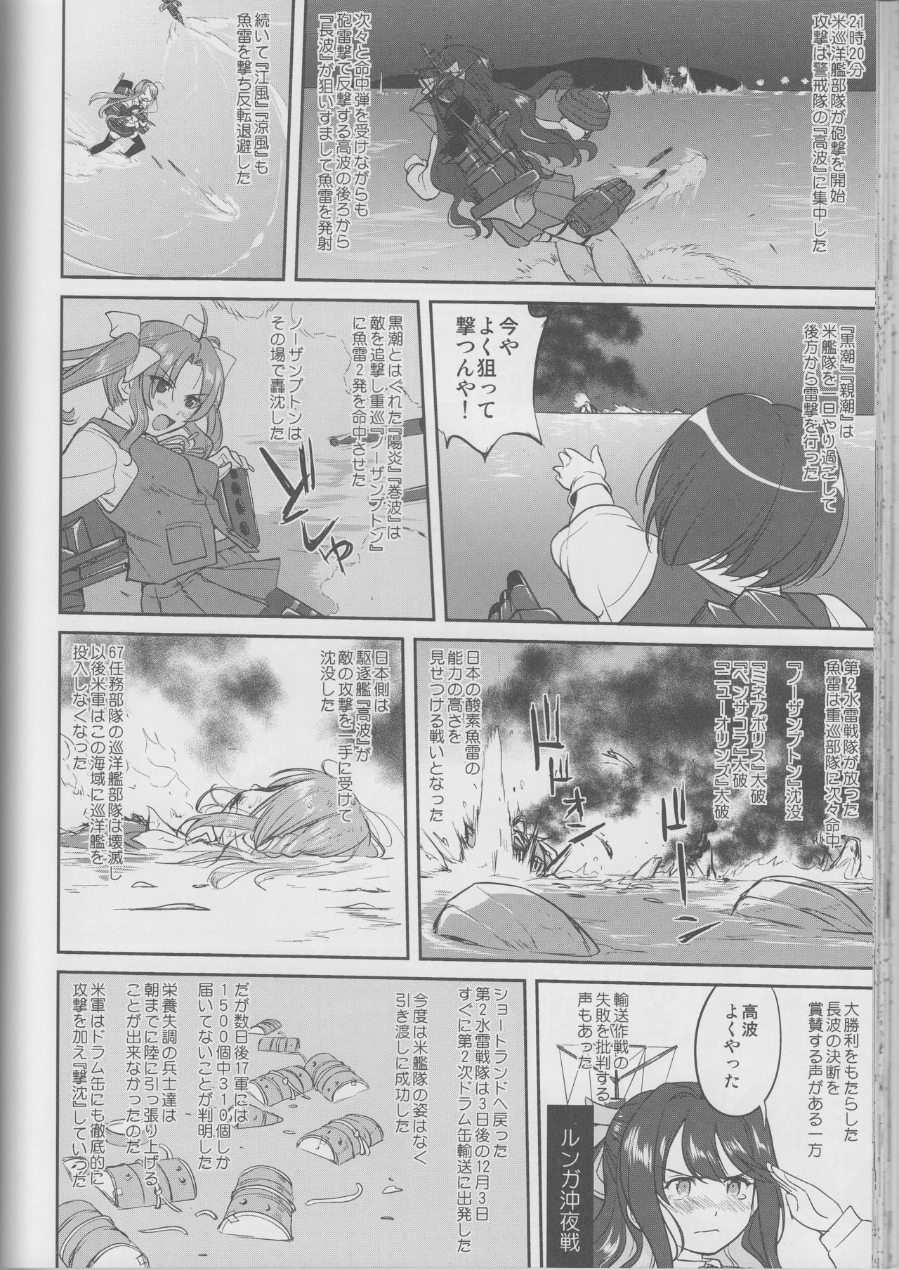 (C90) [蛸壷屋 (TK)] テートクの決断 鉄底海峡 (艦隊これくしょん -艦これ-)