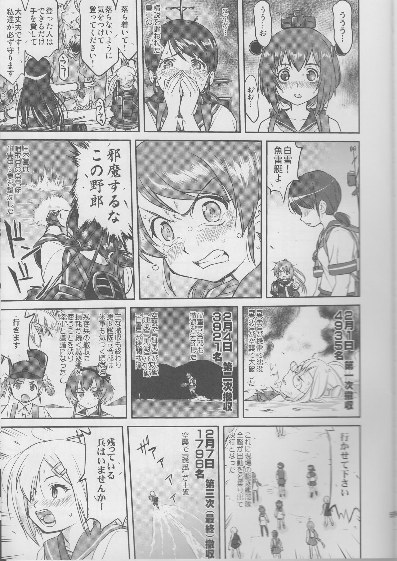 (C90) [蛸壷屋 (TK)] テートクの決断 鉄底海峡 (艦隊これくしょん -艦これ-)