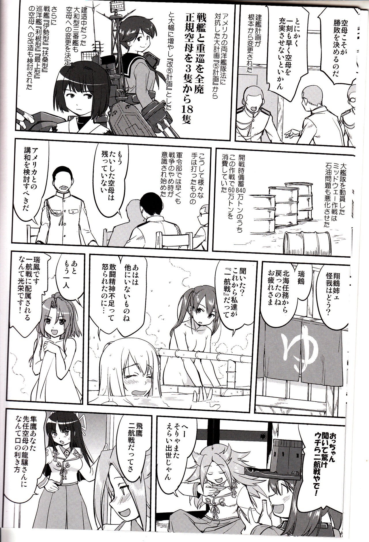 (C90) [蛸壷屋 (TK)] テートクの決断 鉄底海峡 (艦隊これくしょん -艦これ-)