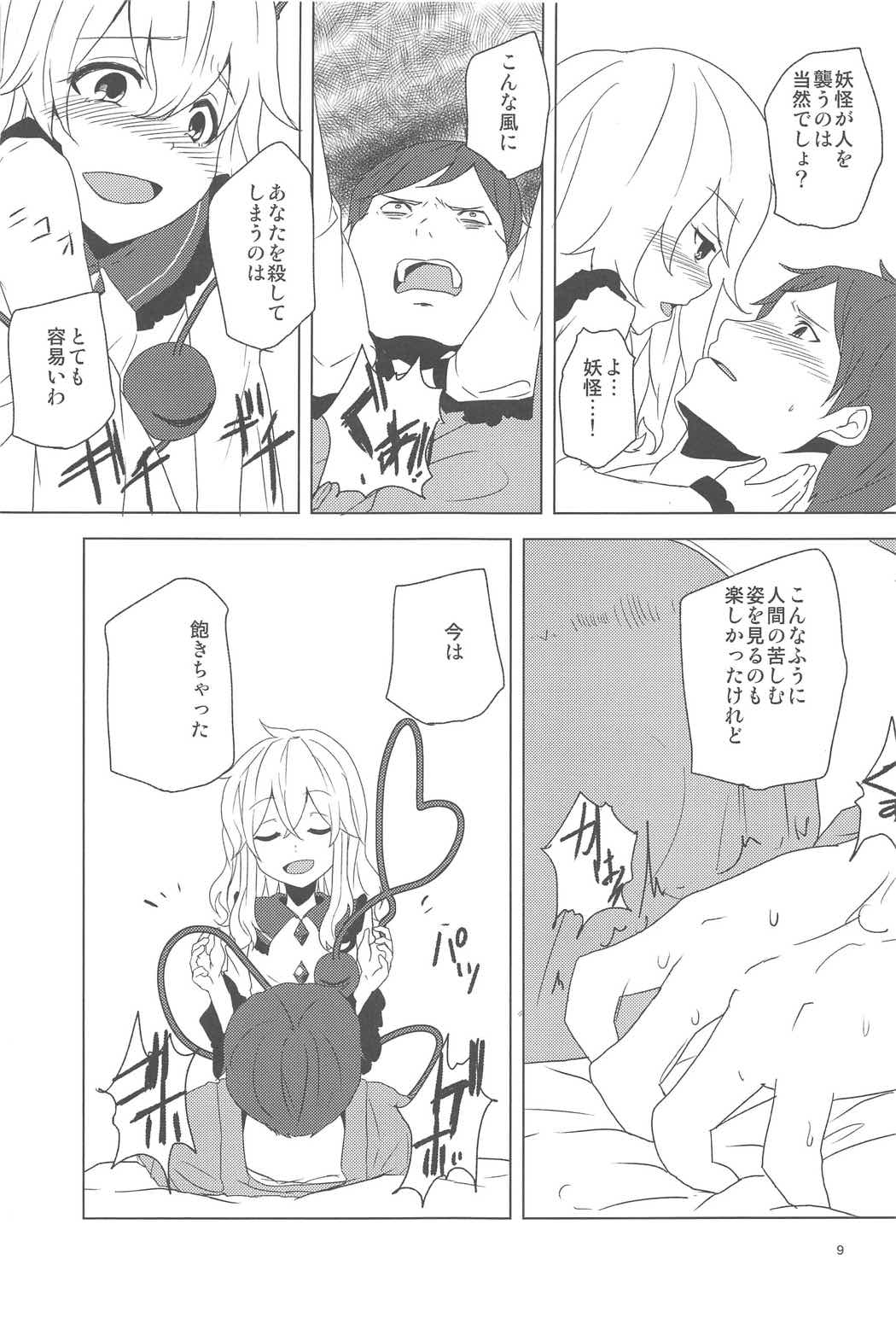 (C91) [柳瀬川 (ミルキャラ)] こいしちゃんにおそわれたい! (東方Project)