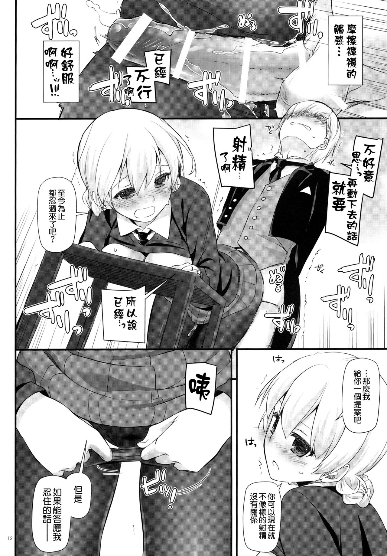 (C91) [Digital Lover (なかじまゆか)] D.L. action 112 (ガールズ&パンツァー) [中国翻訳]