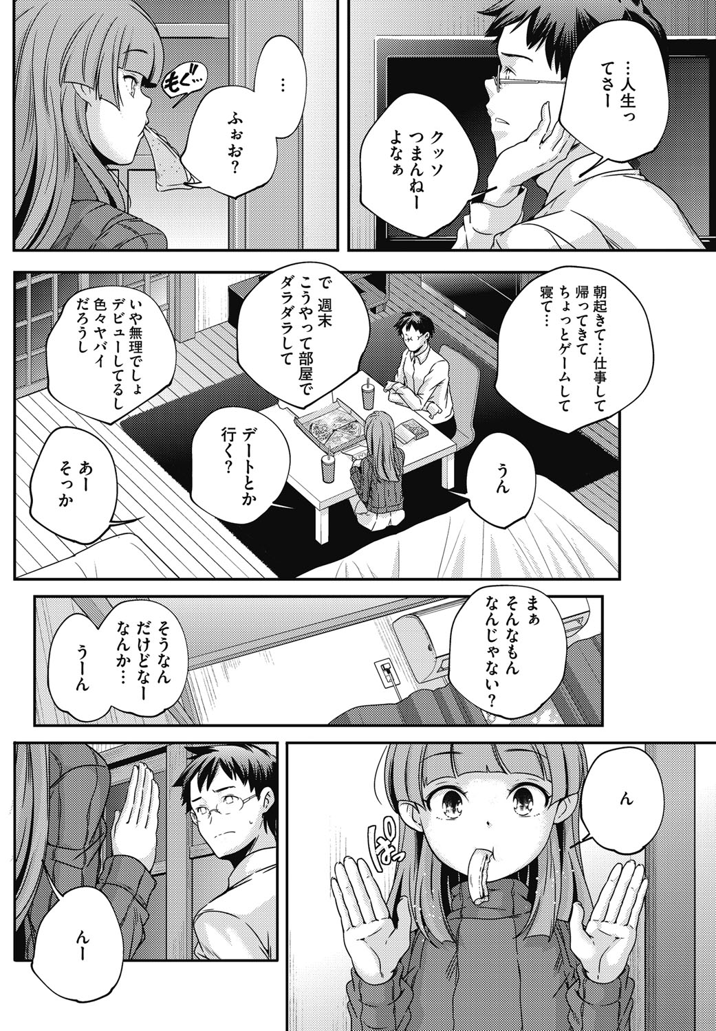 コミックホットミルク 2017年1月号 [DL版]