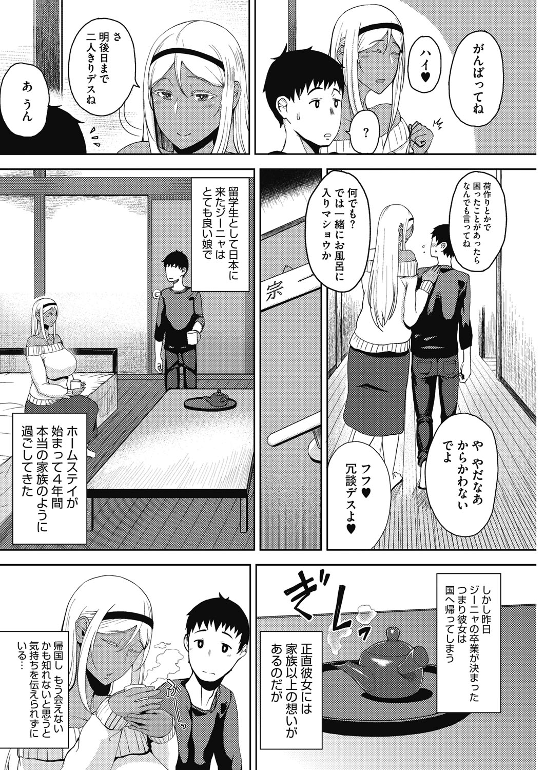 コミックホットミルク 2017年1月号 [DL版]