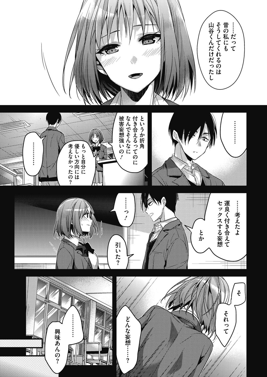 コミックホットミルク 2017年1月号 [DL版]