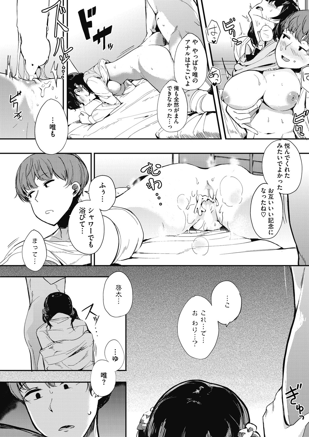 コミックホットミルク 2017年1月号 [DL版]